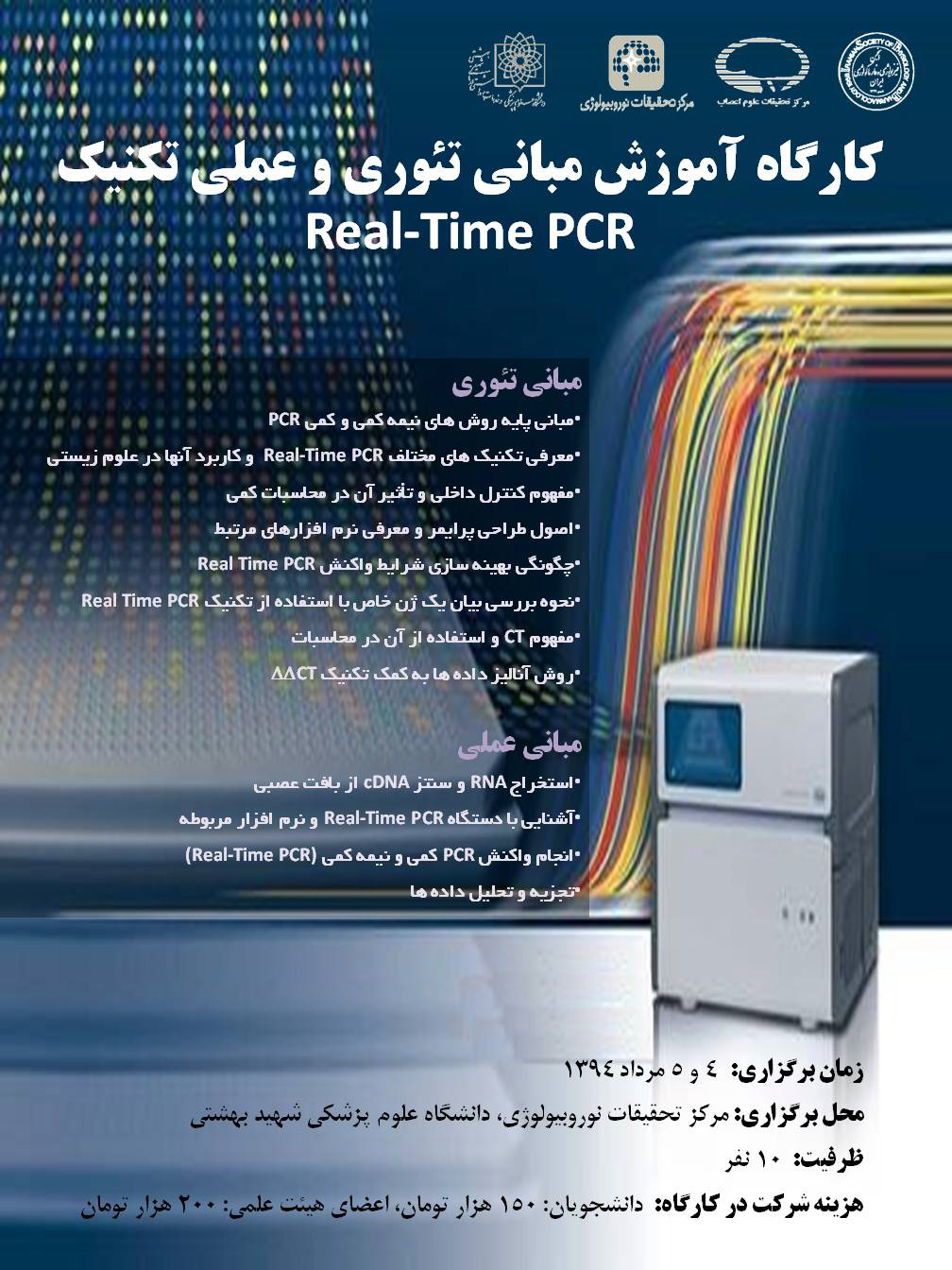 pcr